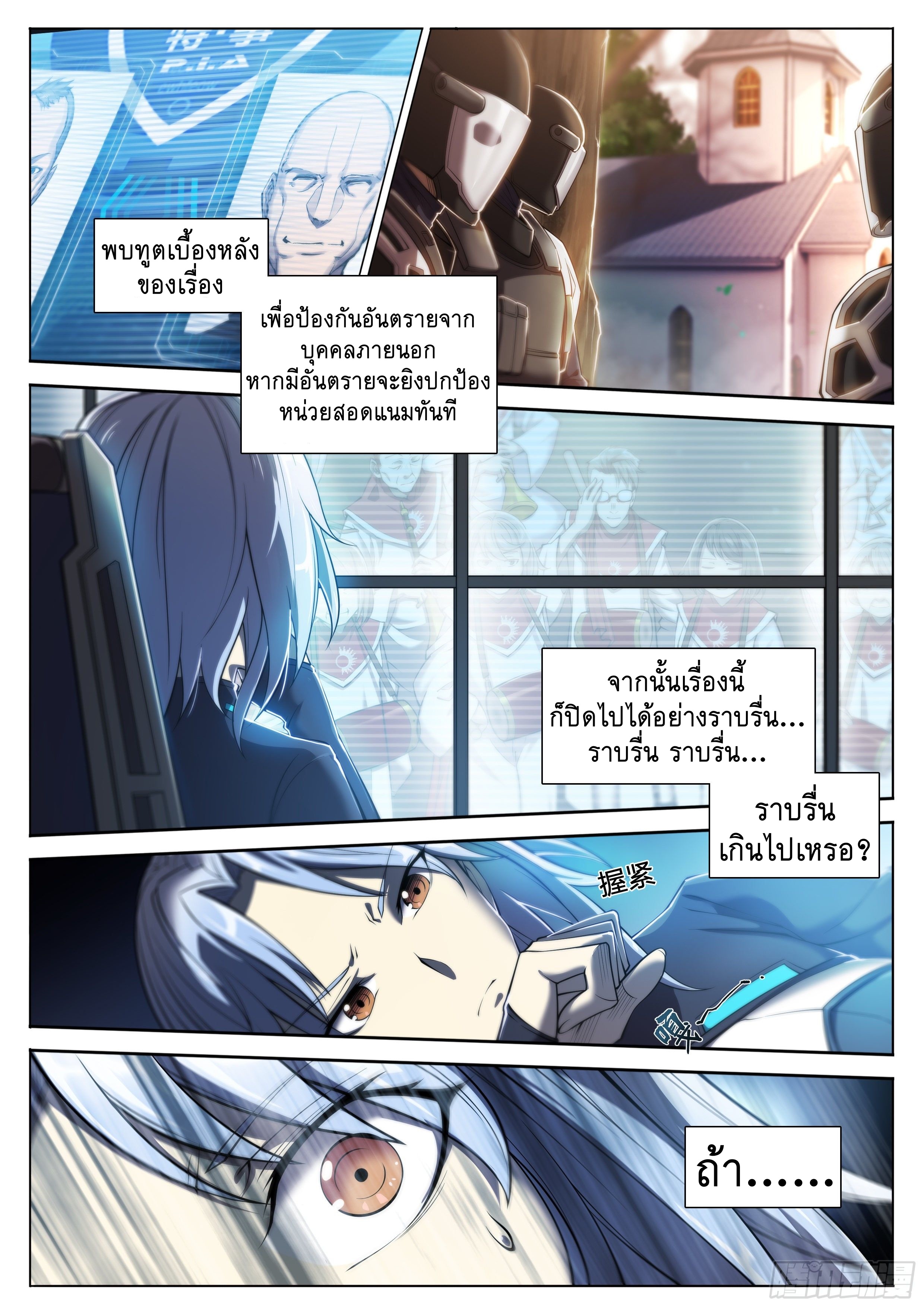 Apocalypse Forecast ตอนที่ 28 หน้า 6