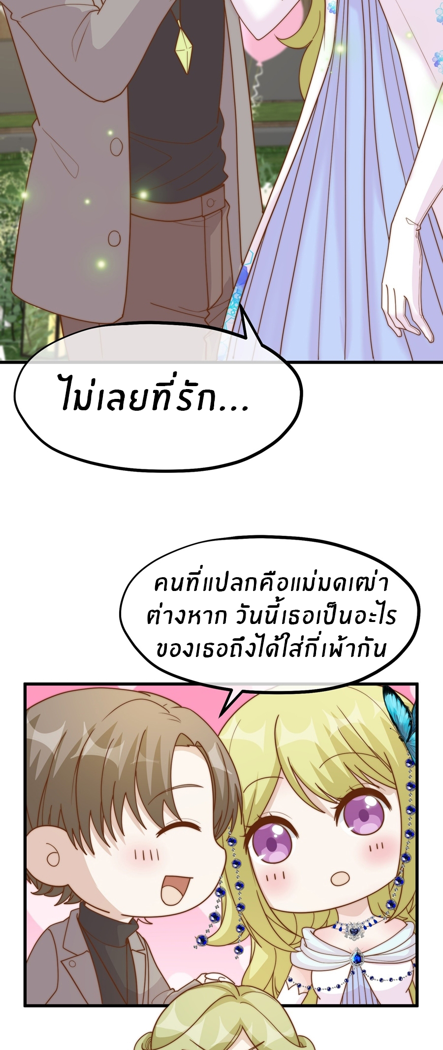 God Fisherman ตอนที่ 313 หน้า 13