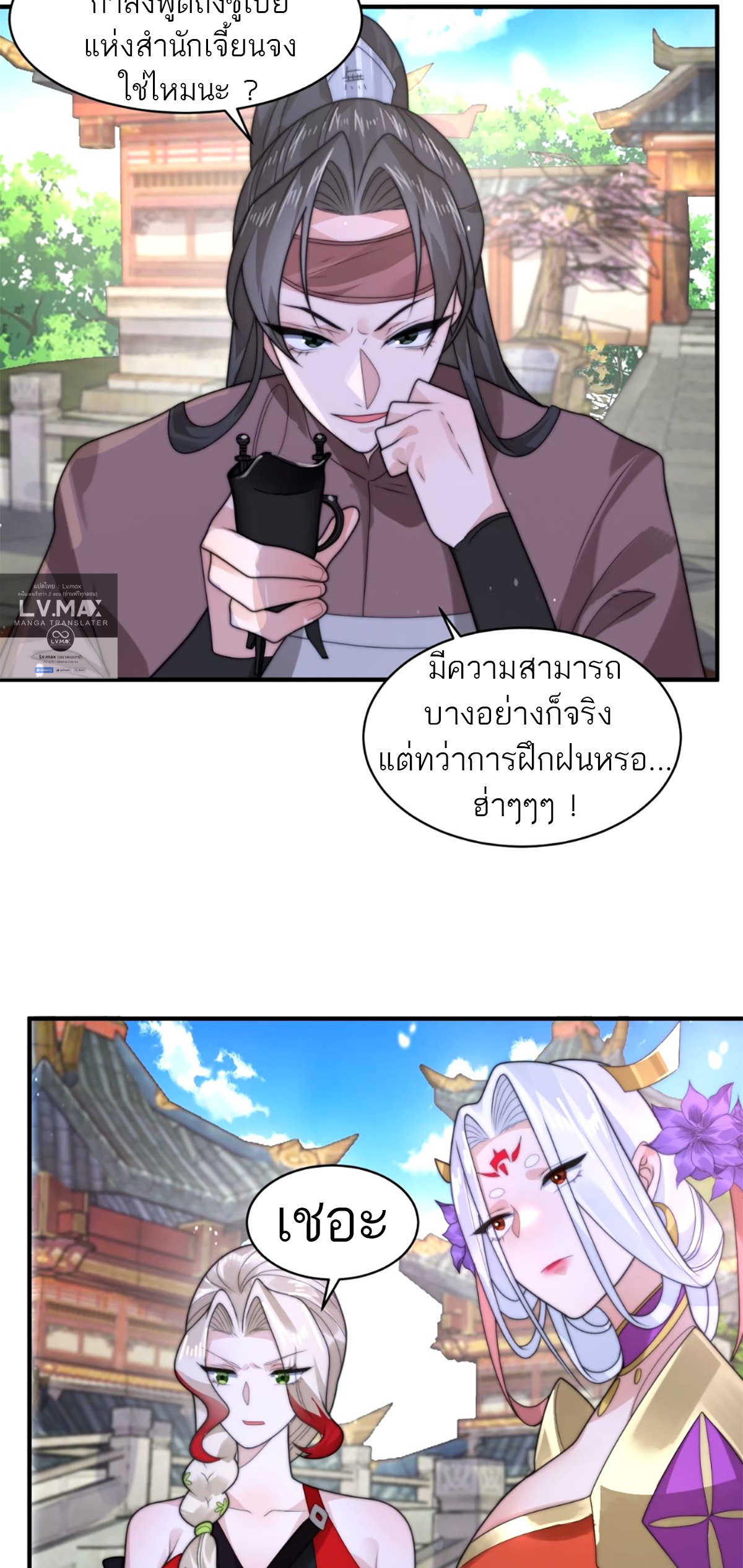ซวยแล้วข้าโดนตามล่าจากศิษย์ในสำนัก ตอนที่ 46 หน้า 14