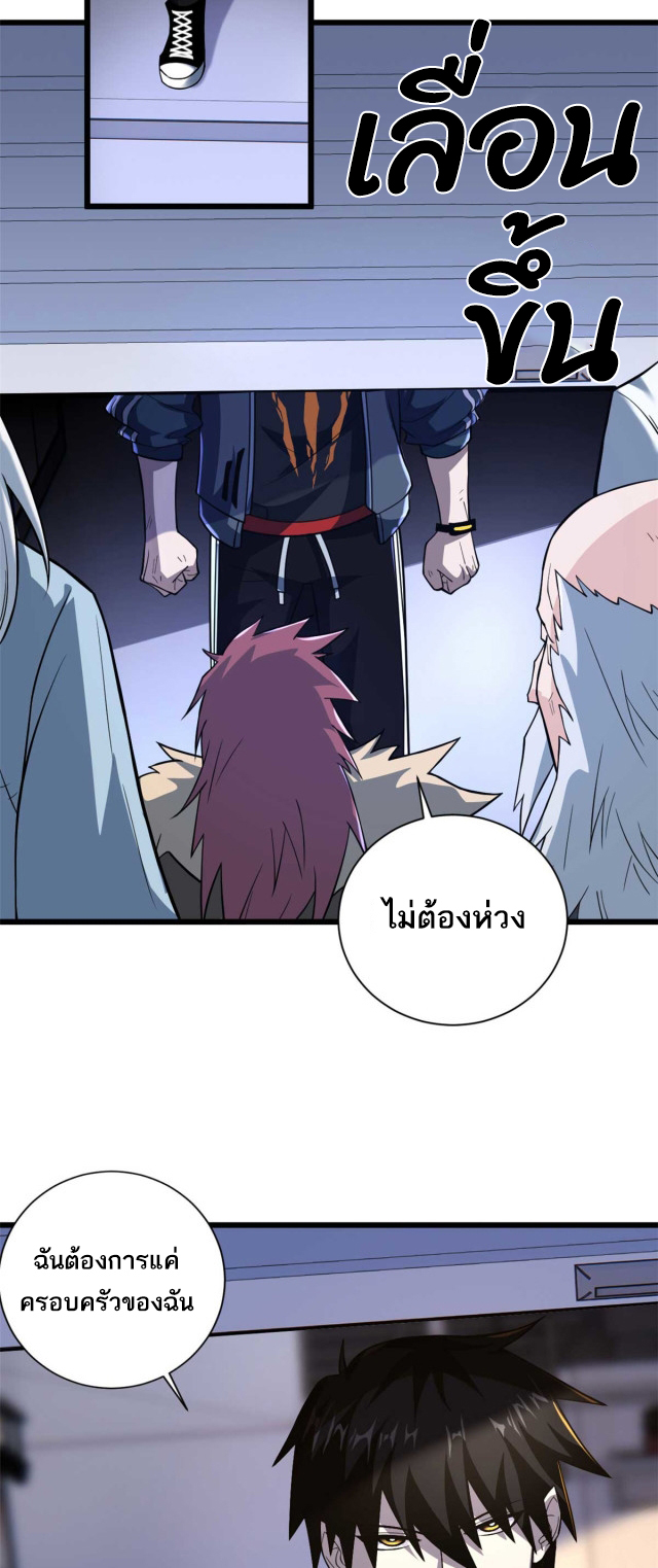 โคตรเทพร้านสัตว์อสูร ตอนที่ 65 หน้า 18