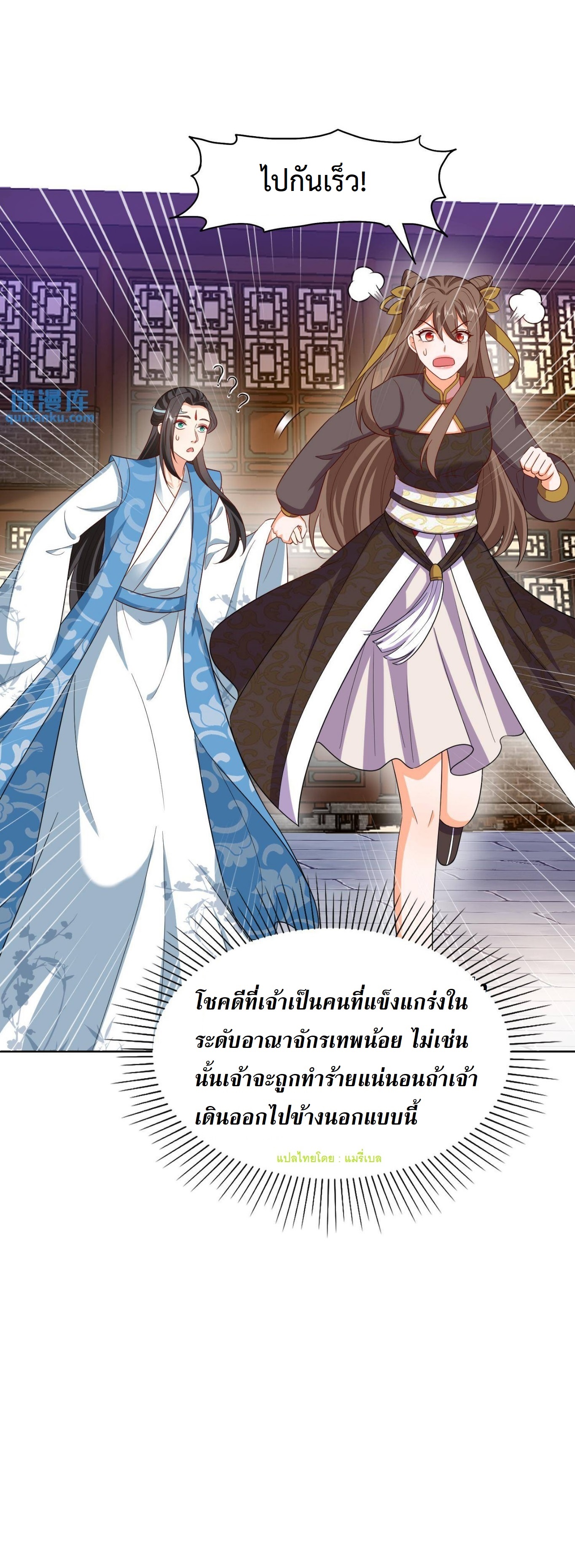 ปีศาจที่ไร้เทียมทานในโลก ตอนที่ 131 หน้า 10