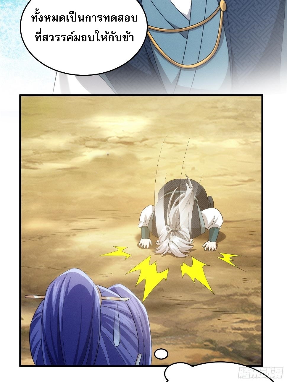 ข้าจะกำหนดชะตาตัวเอง ทันจีน ตอนที่ 139 หน้า 3