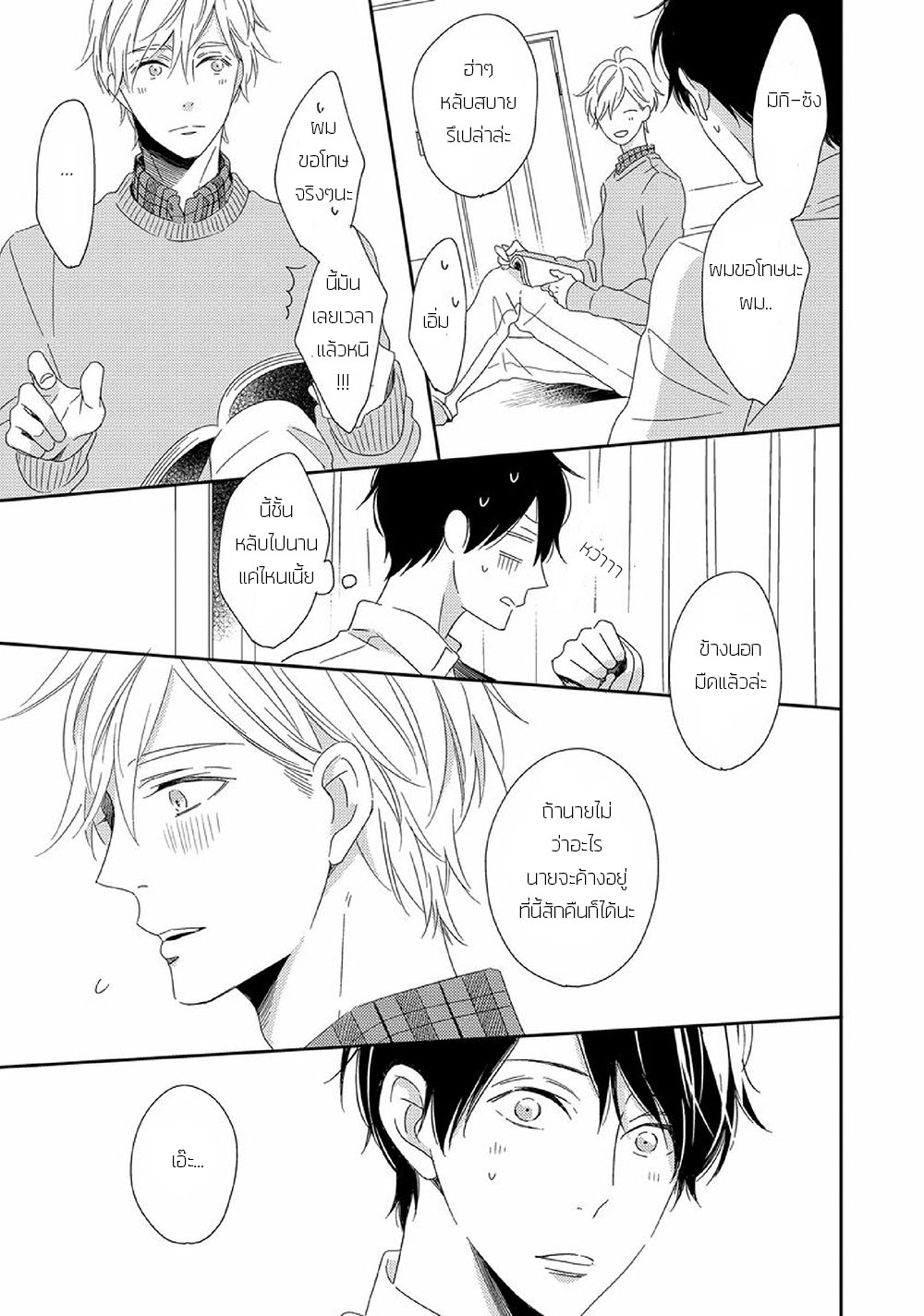 Saishuu Densha ตอนที่ 3 หน้า 11