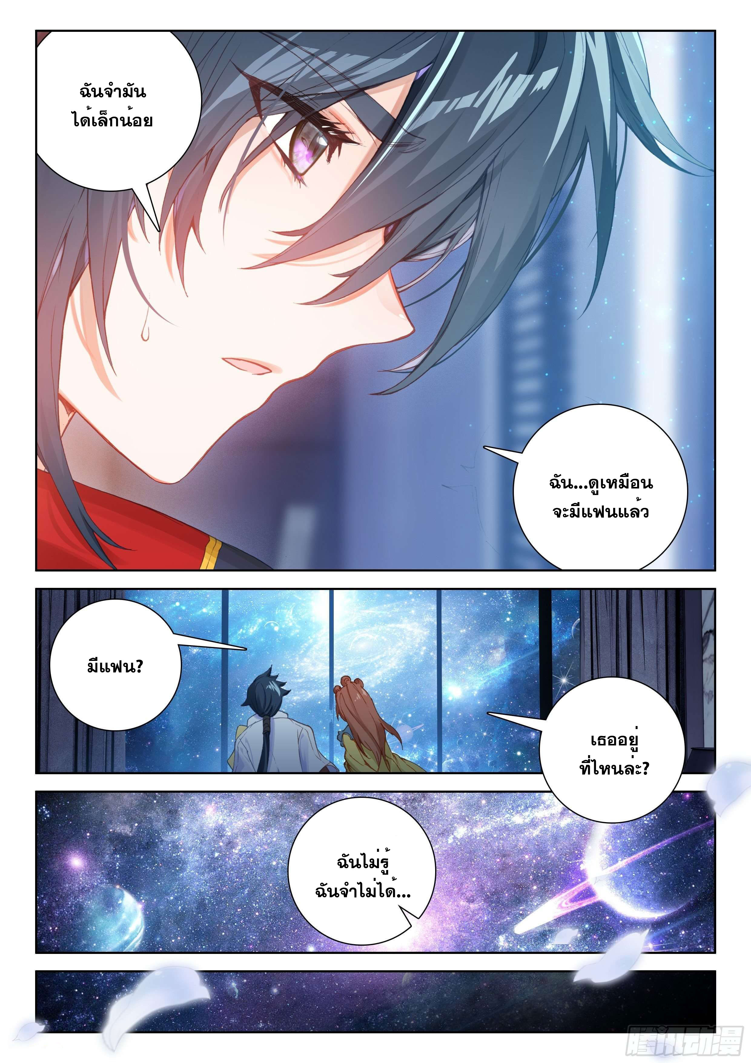 Soul Land IV – The Ultimate Combat มหาศึกการต่อสู้ ตอนที่ 90 หน้า 8