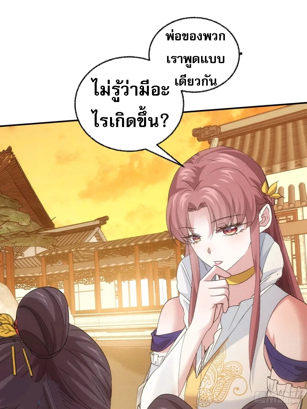 ข้าจะกำหนดชะตาตัวเอง ทันจีน ตอนที่ 200 หน้า 11