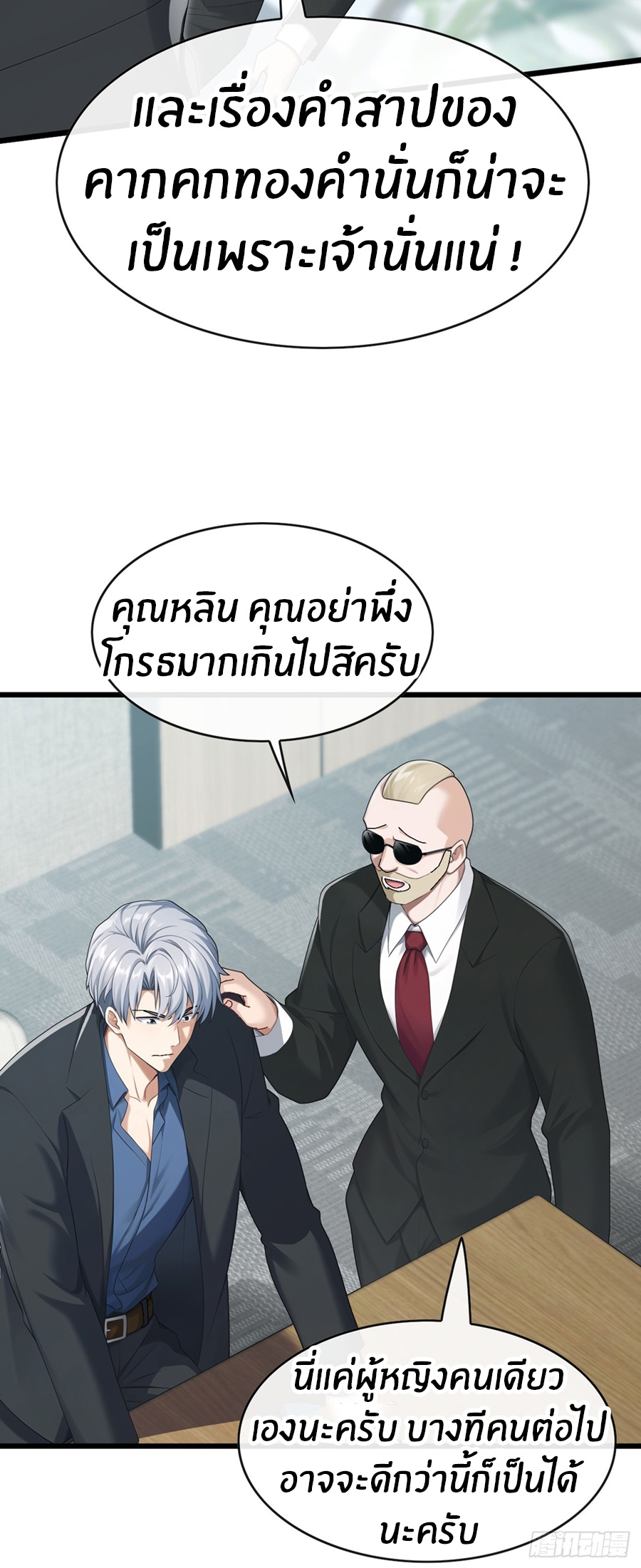 ลงจากภูเขาเพื่อมาเป็นเบ๊ภรรยา ตอนที่ 100 หน้า 6