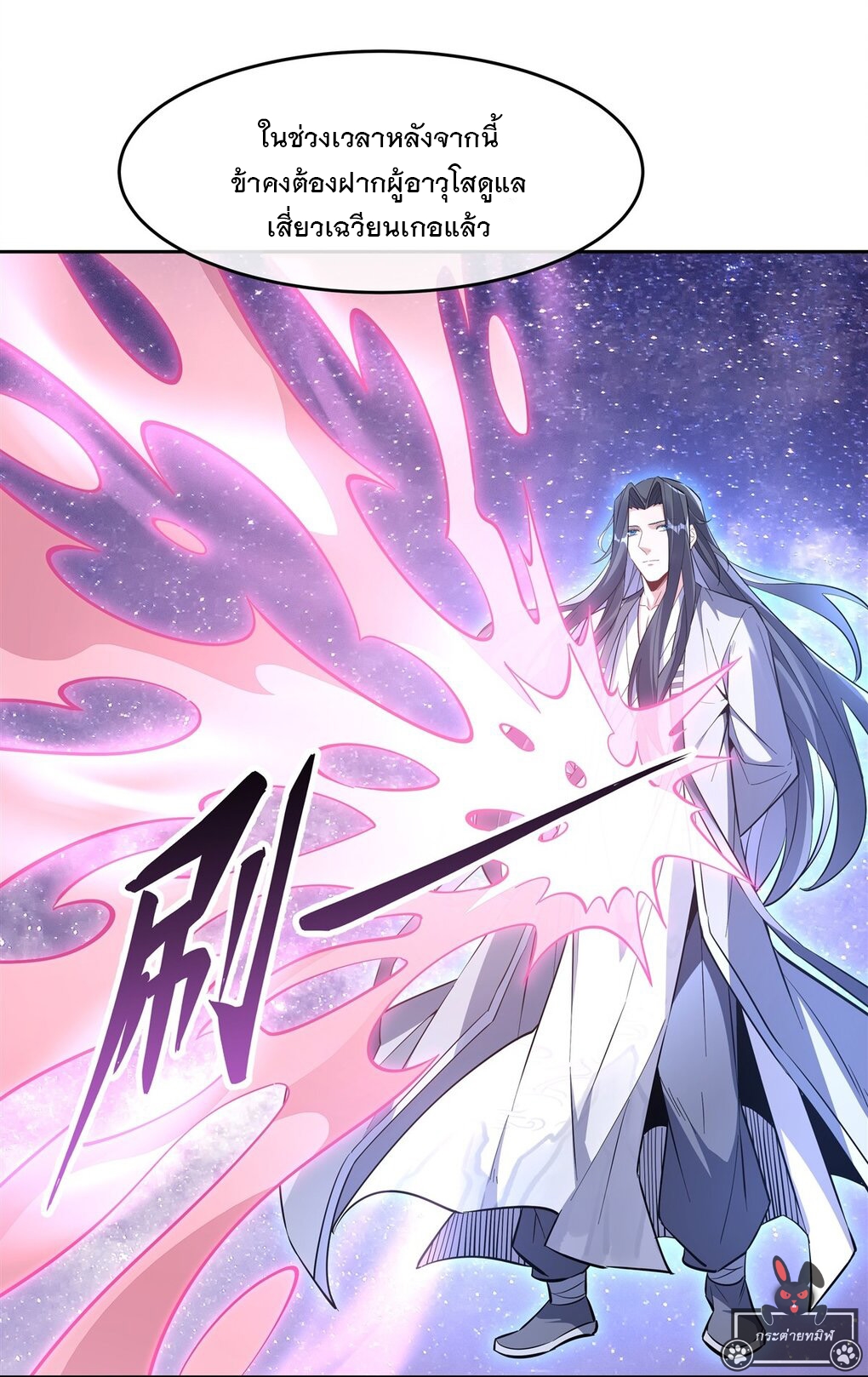 ศิษย์ของข้าล้วนมีอนาคตที่ยิ่งใหญ่ (ชนจีน) ตอนที่ 113 หน้า 44