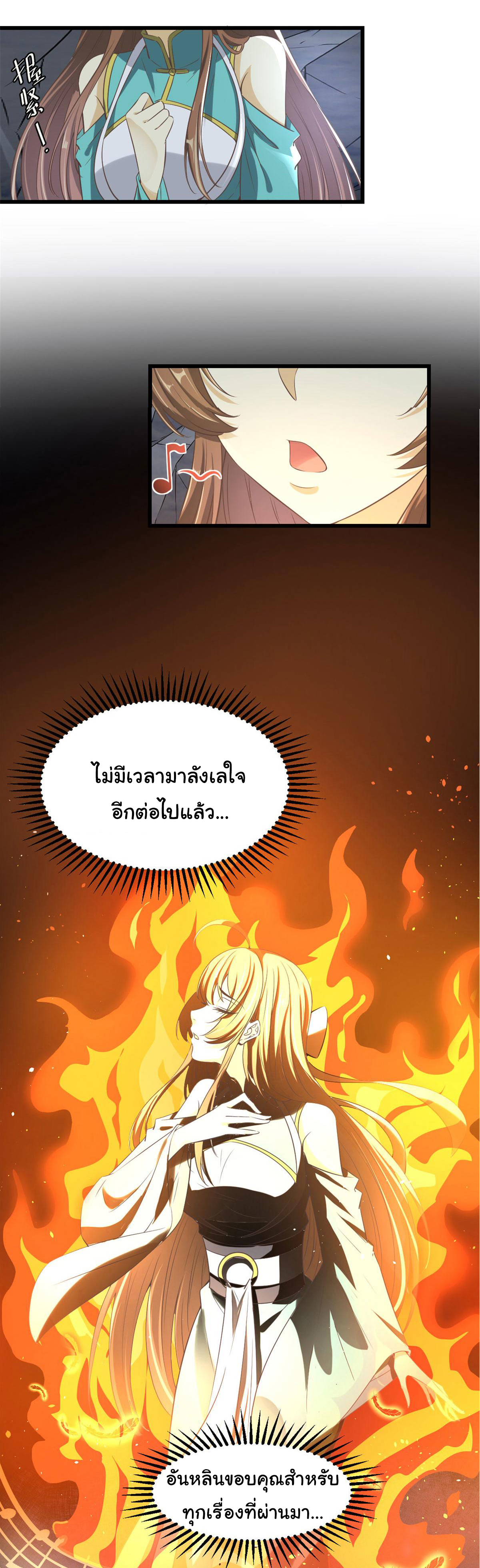 I might be a fake fairy ตอนที่ 271 หน้า 10