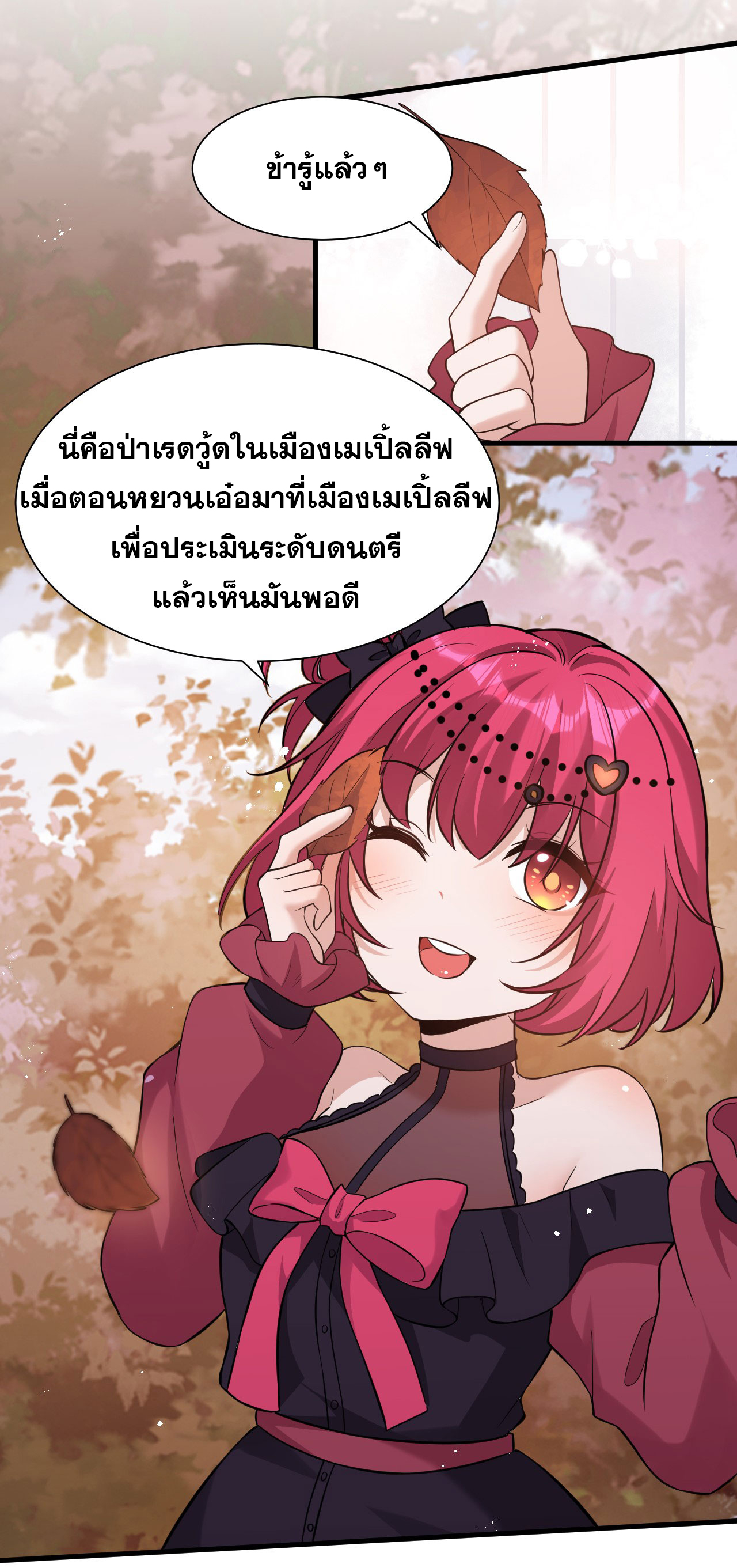 ข้าเพียงต้องการฝึกฝนศิษย์น้องหญิงก็เท่านั้น ตอนที่ 59 หน้า 10