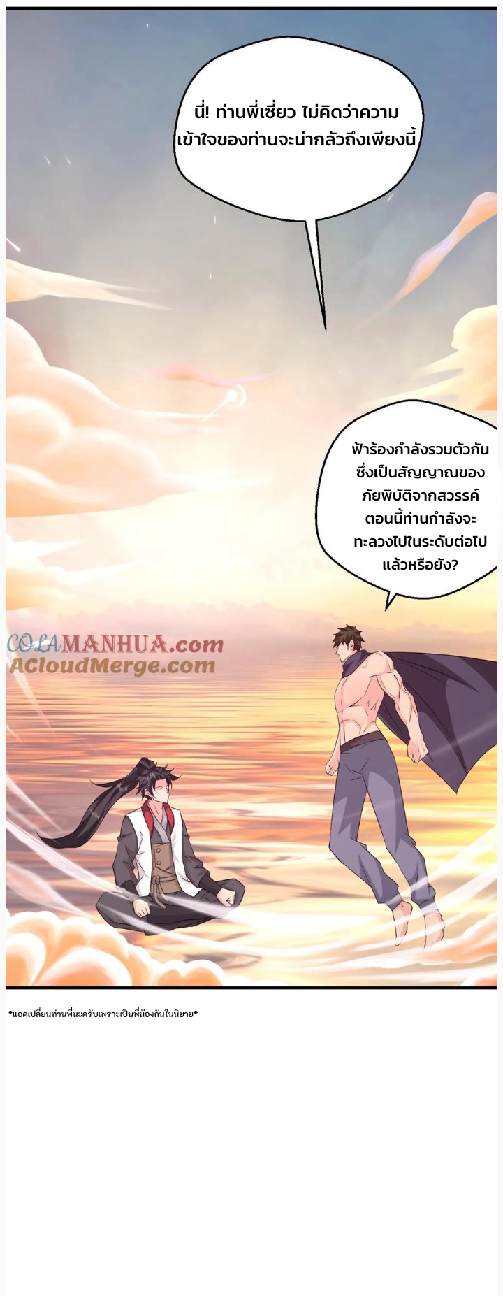 i can infinite epiphany ระบบศักดิ์สิทธิ์ ข้าสามารถตรัสรู้ได้ไม่มีที่สิ้นสุด ตอนที่ 76 หน้า 8