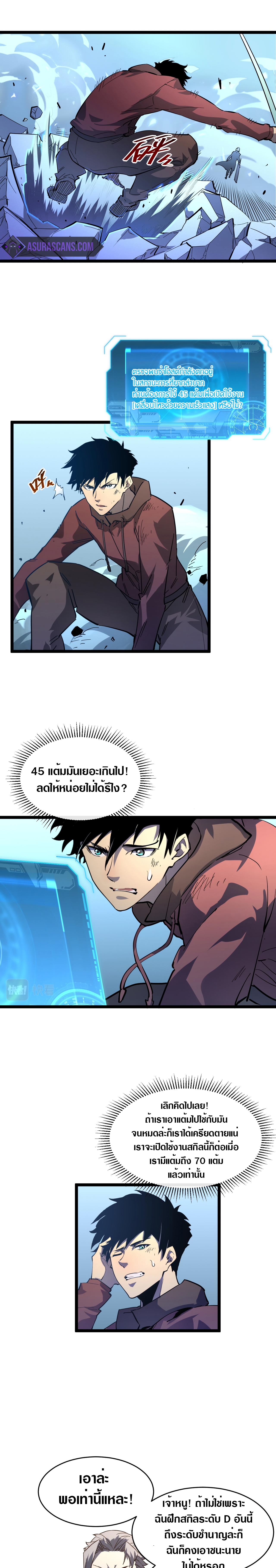 Rise From The Rubble |  เศษซากวันสิ้นโลก ตอนที่ 53 หน้า 7