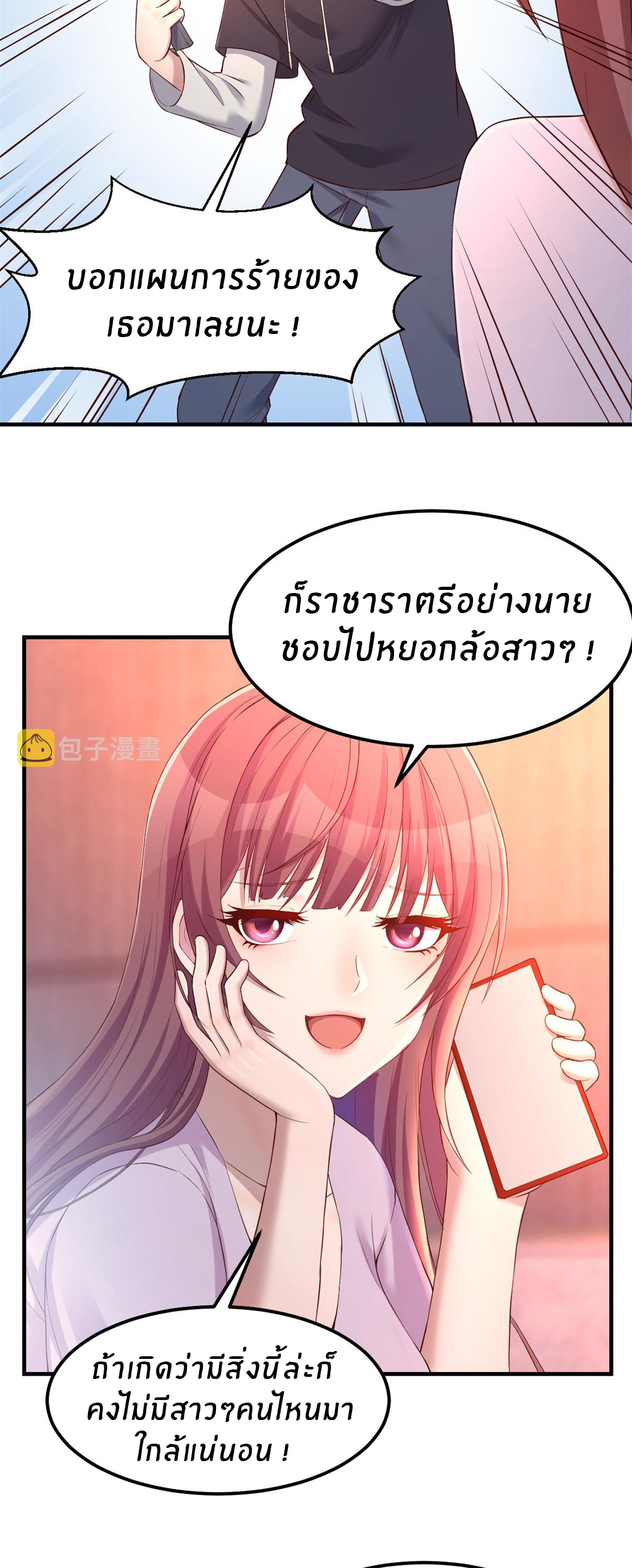 พี่สาวอยากเล่นคุณ ตอนที่ 24 หน้า 6