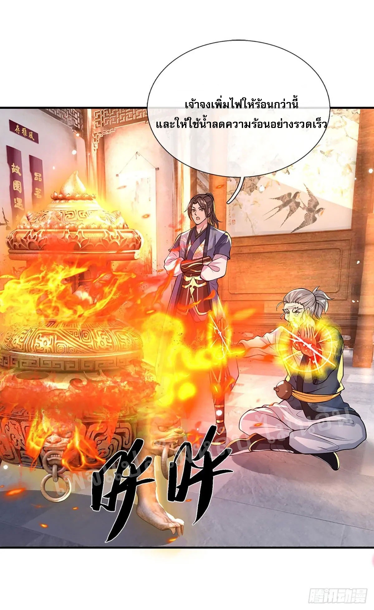 ราชันย์เทพยุทธ์มังกรผงาดฟ้า ตอนที่ 36 หน้า 3