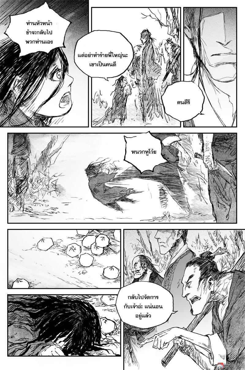 ผู้ขจัดมาร [จีนตัดจบ] ตอนที่ 60 หน้า 9