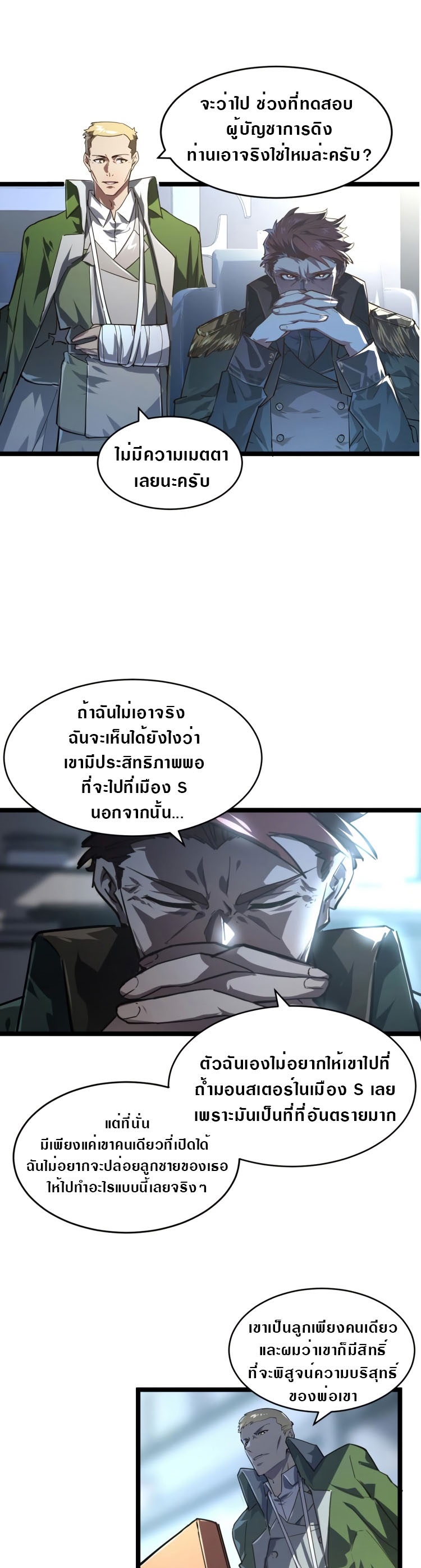 Rise From The Rubble |  เศษซากวันสิ้นโลก ตอนที่ 86 หน้า 7