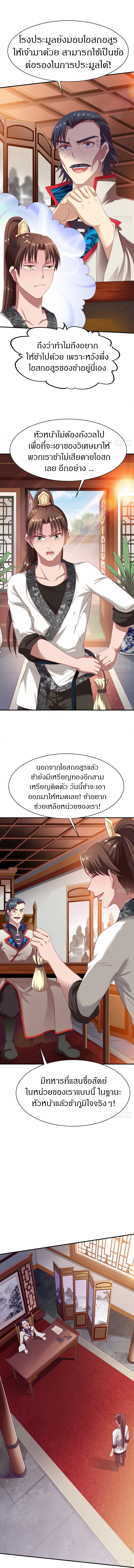 The Legendary Tripod สงครามเทพโอสถ ตอนที่ 27 หน้า 5