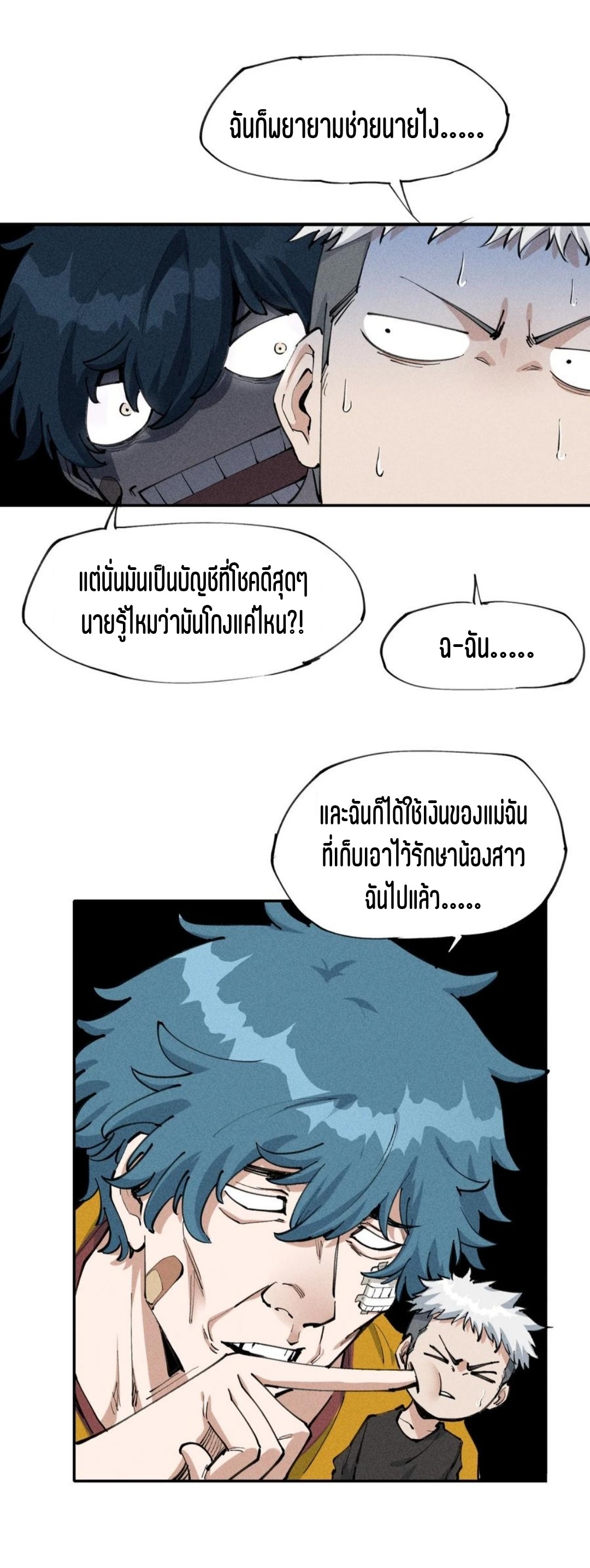 แม้ตัวละครเป็นแมงกะพรุนแต่ฉันก็ยังเทพอยู่ดี [ชนต้นฉบับ] ตอนที่ 2 หน้า 9