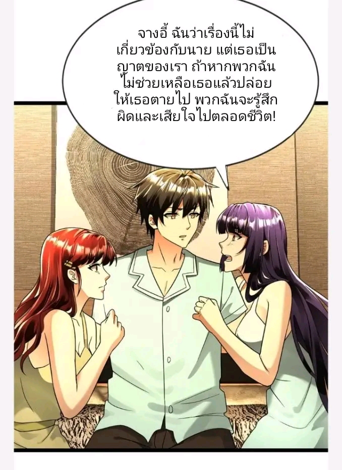 ฉันมีเซฟเฮาว์ในวันโลกาวินาศ ตอนที่ 140 หน้า 7