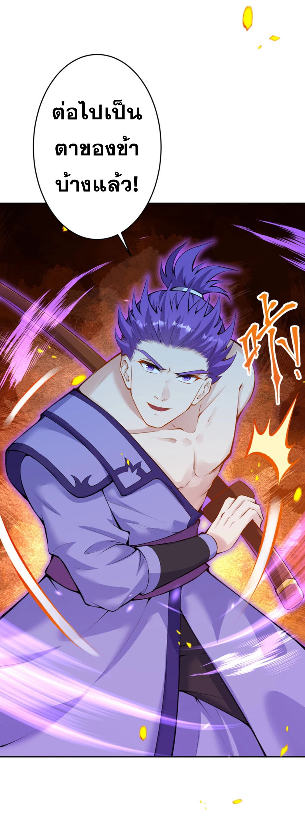 Against the Gods - อสูรพลิกฟ้า ตอนที่ 314 หน้า 45