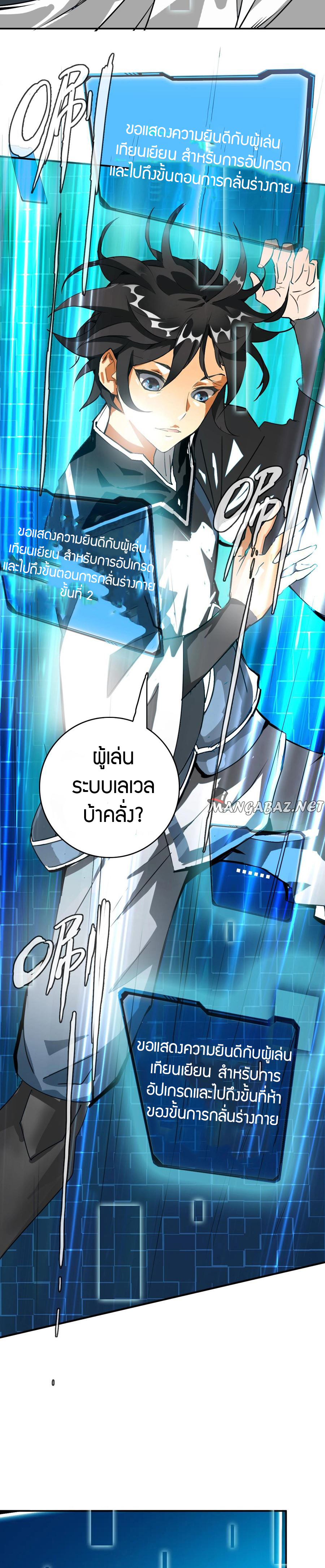 Crazy Leveling System ตอนที่ 2 หน้า 27