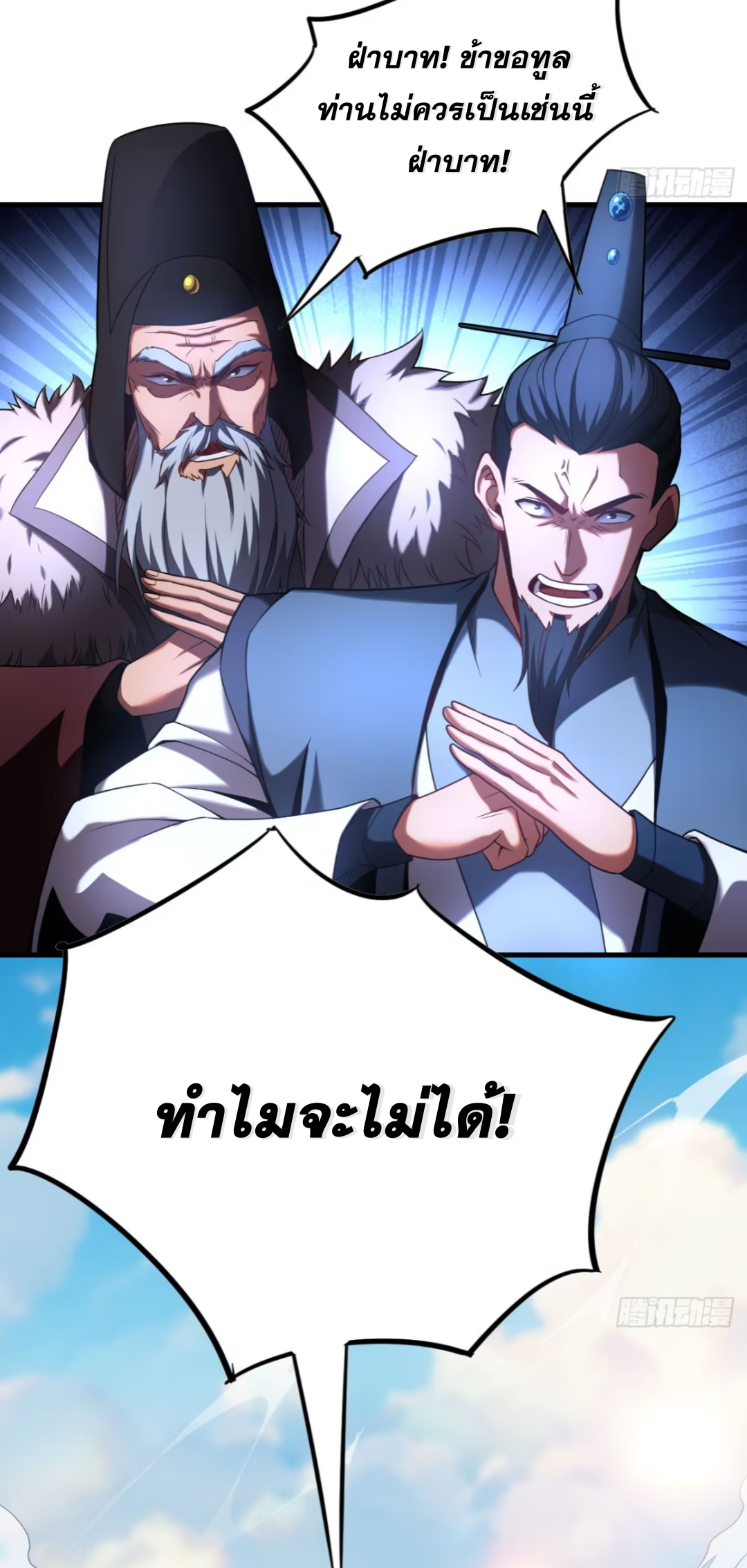 My Disciples Cultivate, While I Slack Off!  ศิษย์ของข้าฝกฝน ส่วนข้าขี้เกียจ ตอนที่ 69 หน้า 10