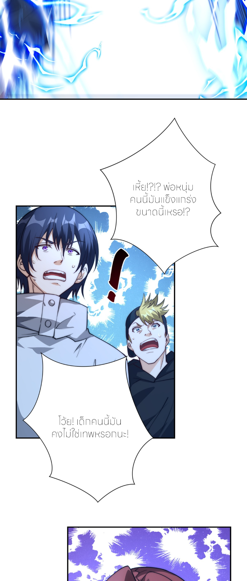 เกิดใหม่เพื่อแก้แค้น ฉันจะเหยียบศัตรูทั้งหมด! ตอนที่ 6 หน้า 21
