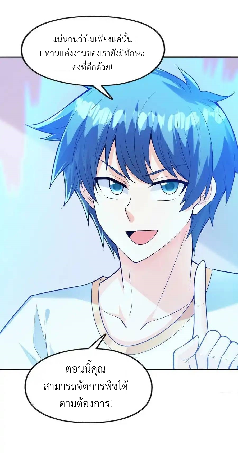 My Harem Is Entirely Female Demon Villains ตอนที่ 59 หน้า 47