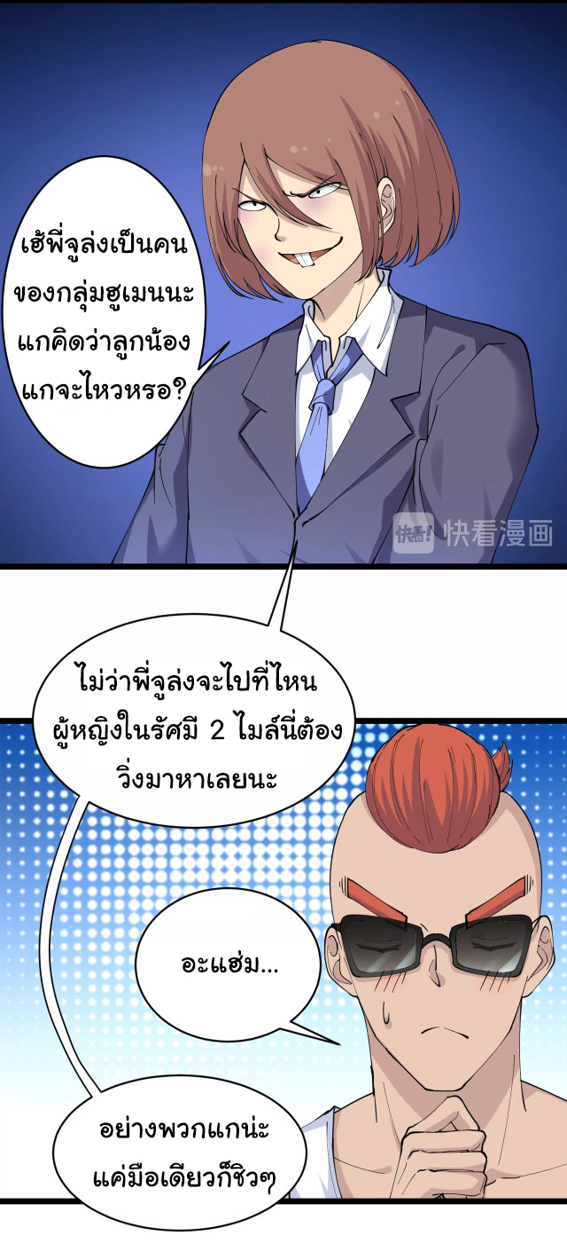 Sanjie Taobao Store ระบบร้านค้าเทพเจ้า ตอนที่ 46 หน้า 2