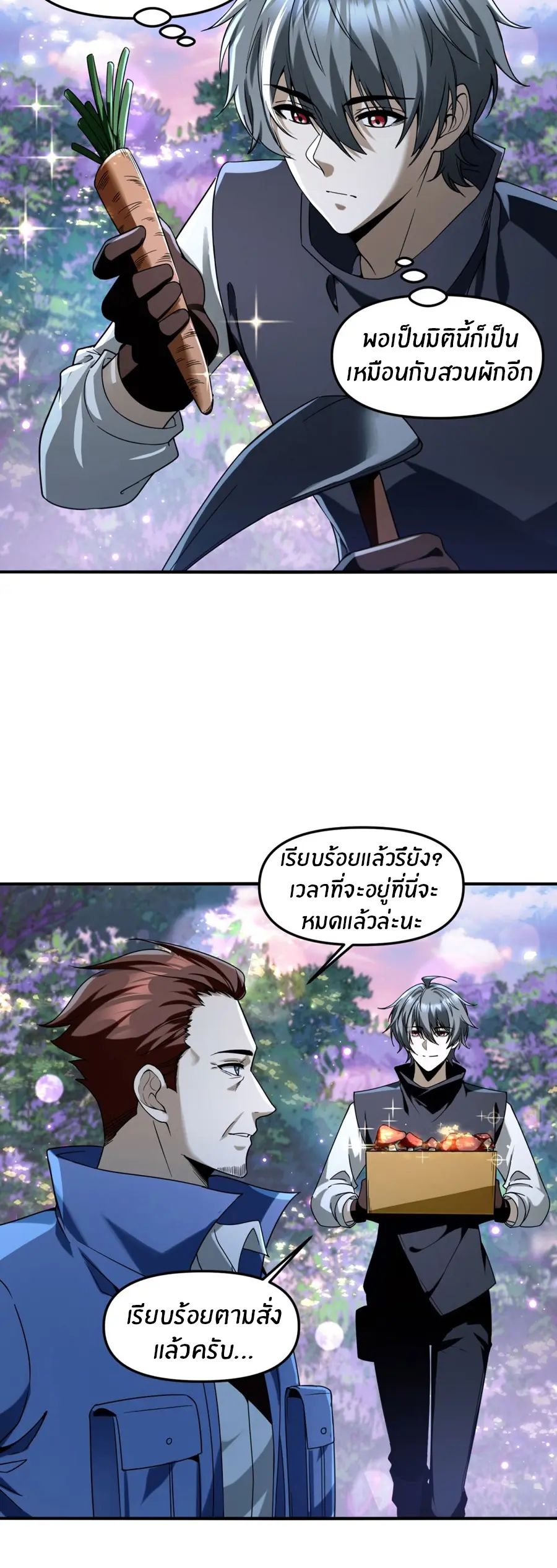 ราชาเศษขยะ ตอนที่ 7 หน้า 21