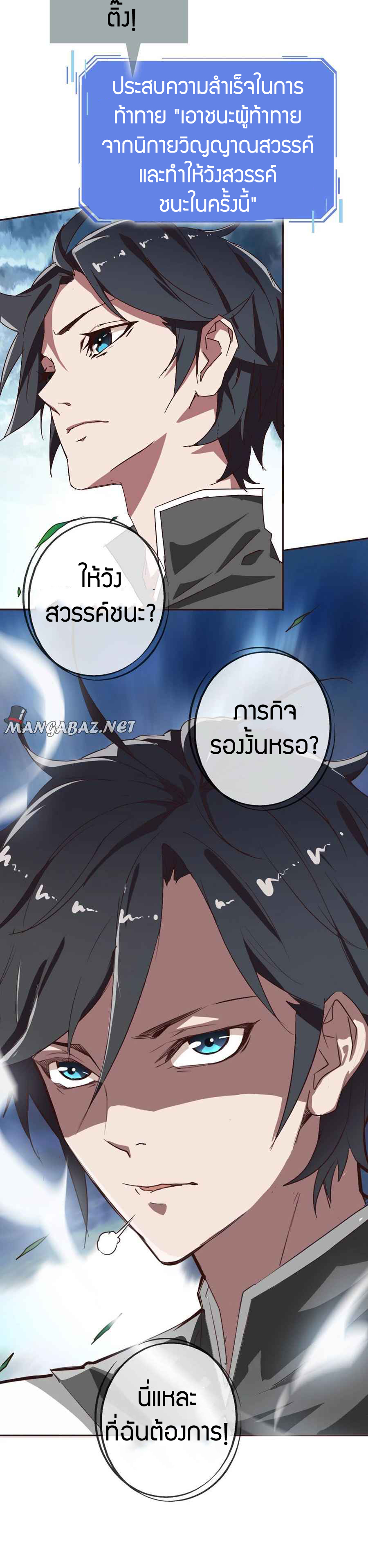 Crazy Leveling System ตอนที่ 3 หน้า 35