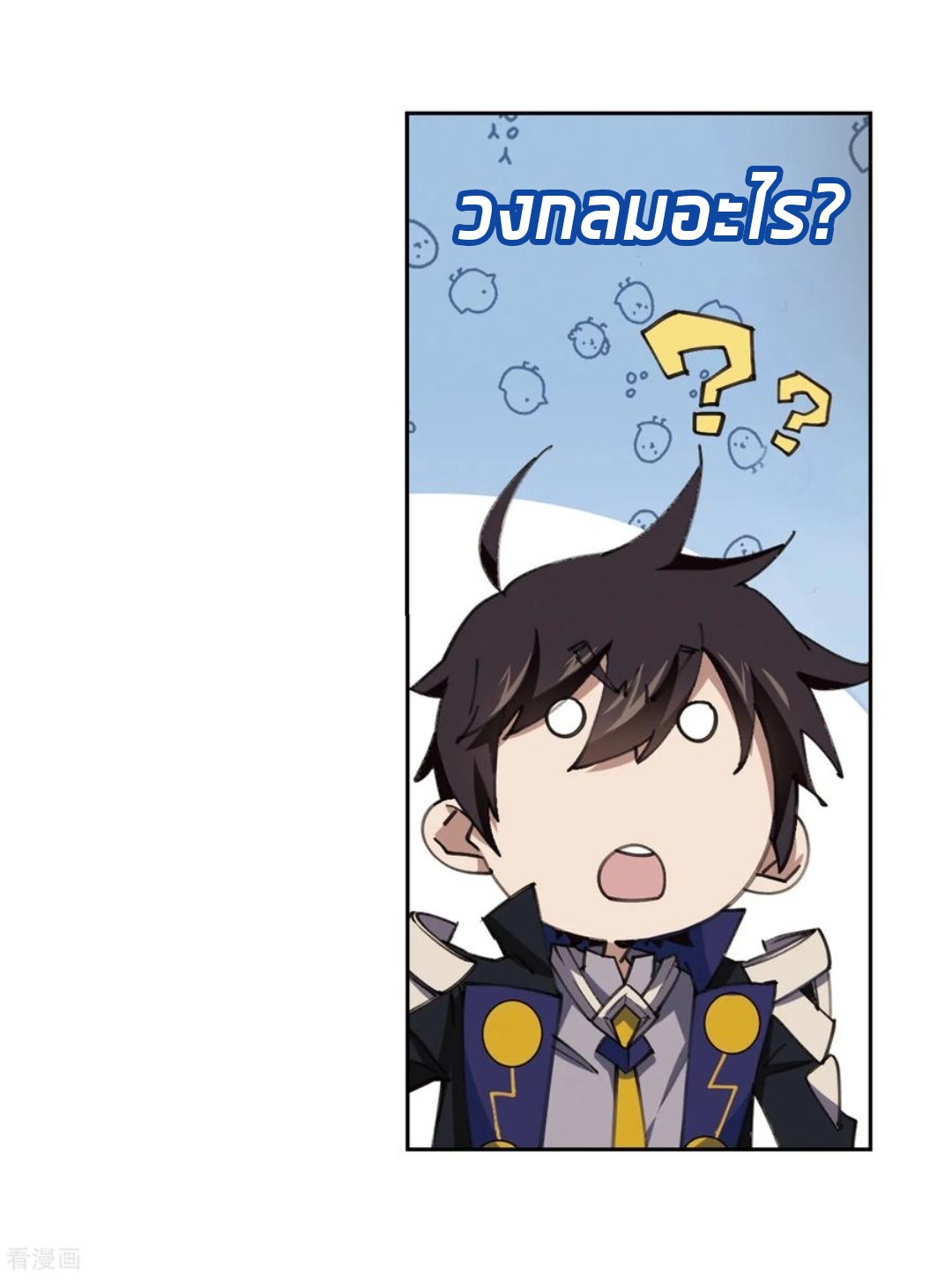 จอมเวทย์กังฟู ตอนที่ 86 หน้า 2