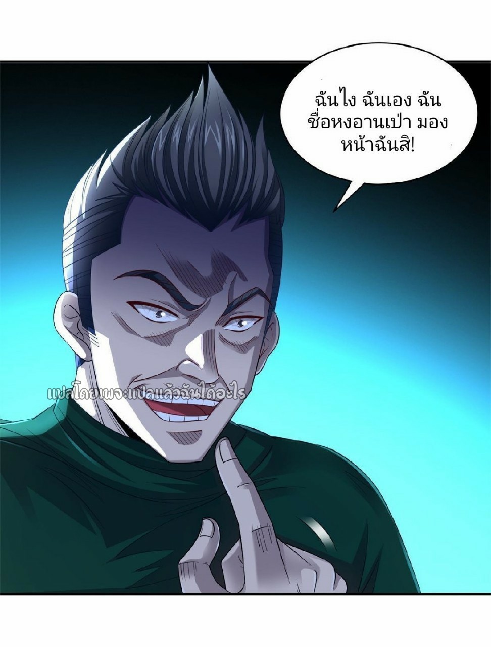 การเกิดใหม่ของพระเจ้ากับระบบผลาญเงินสุดกาว ตอนที่ 134 หน้า 7