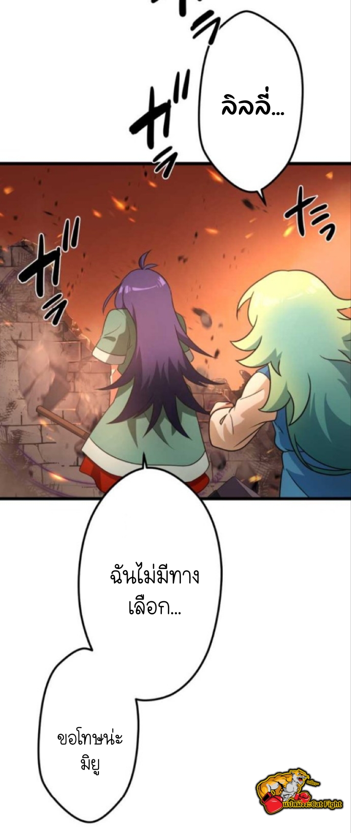 ฉันกลับชาติมาเกิดใหม่เป็นก็อบลินระดับ SSS ตอนที่ 27 หน้า 57