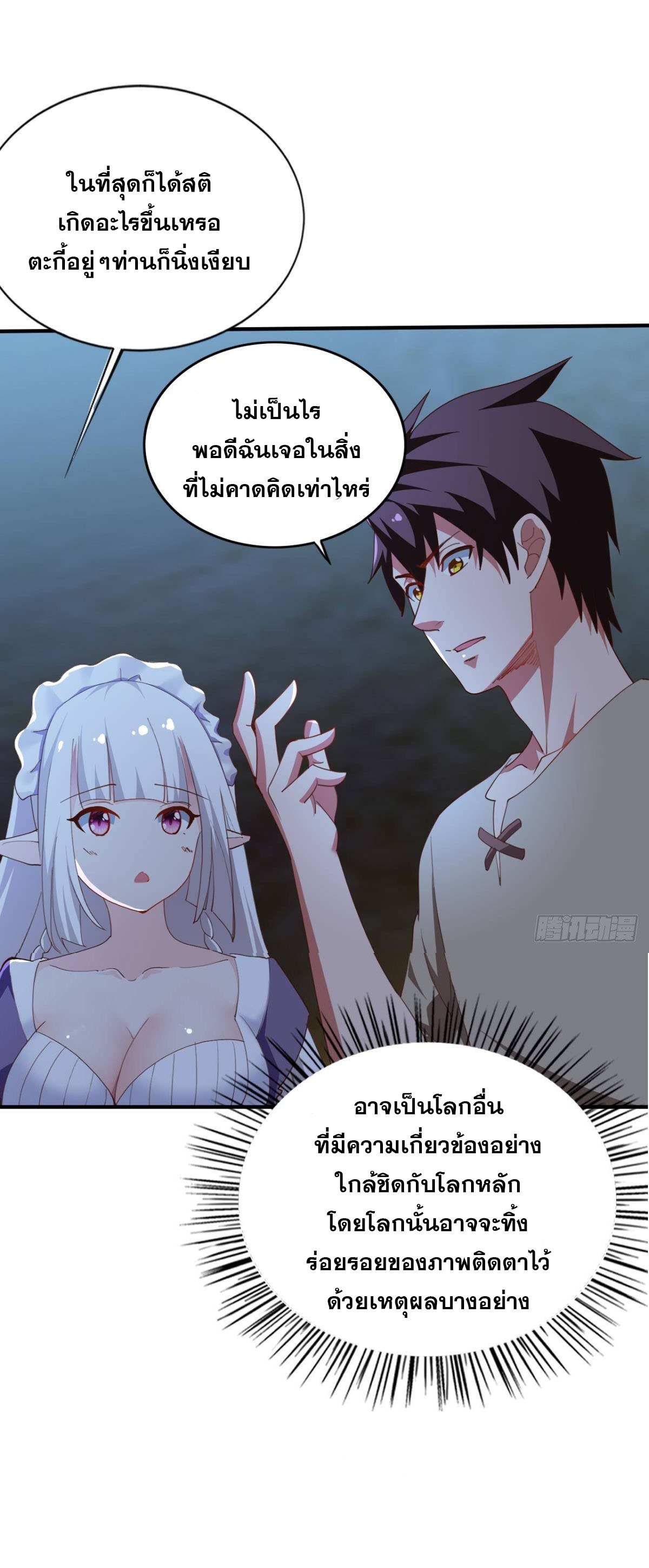 แก้วิกฤตแห่งสวรรค์ ตอนที่ 37 หน้า 23