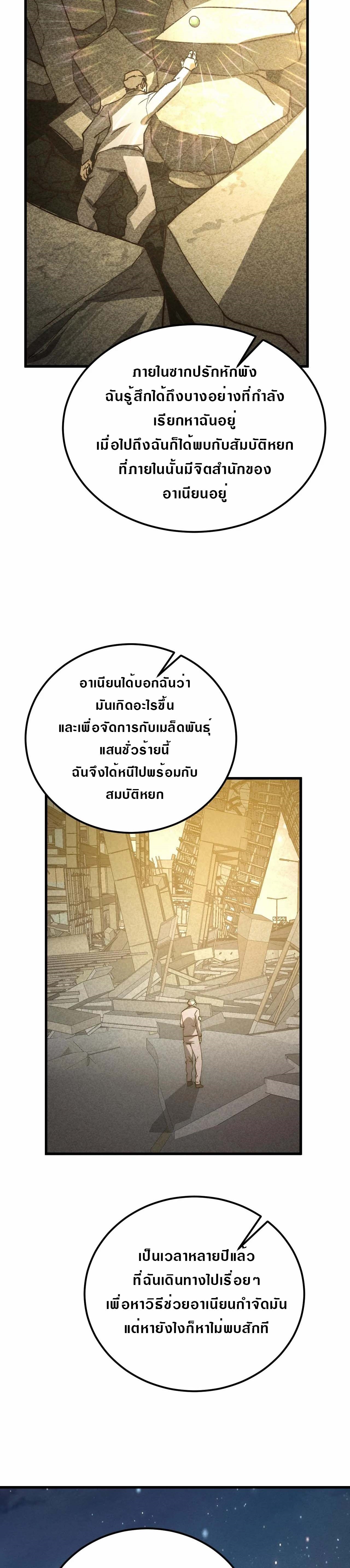 Rise From The Rubble |  เศษซากวันสิ้นโลก ตอนที่ 184 หน้า 25