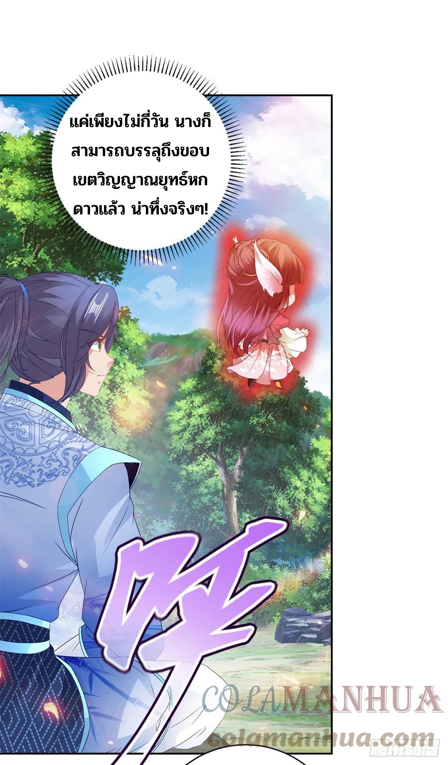 จักรพรรดิวิญญาณศักดิ์สิทธิ์ (ทันจีน) ตอนที่ 280 หน้า 5