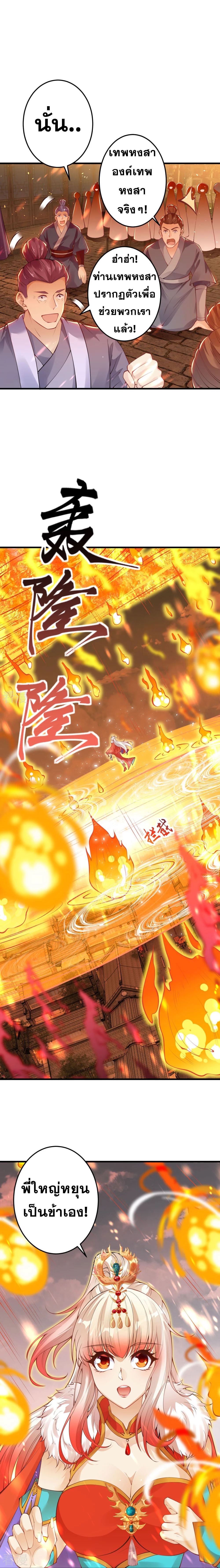 Against the Gods - อสูรพลิกฟ้า ตอนที่ 367 หน้า 8