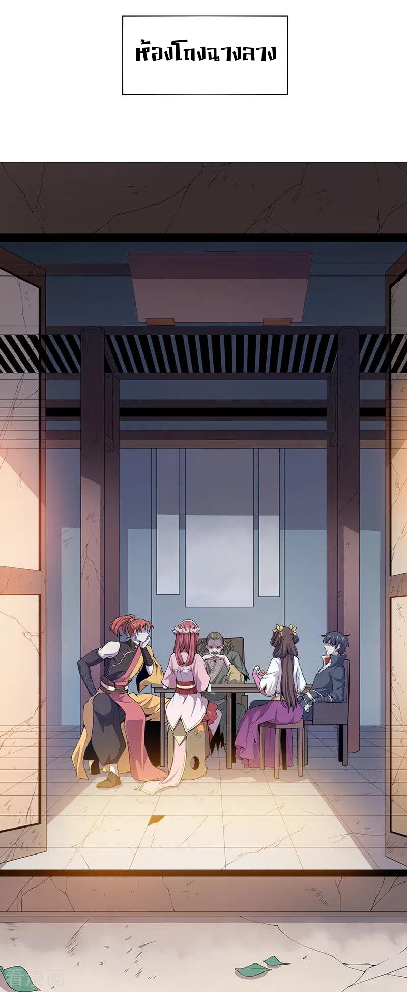 One Sword Reigns Supreme ตอนที่ 52 หน้า 9