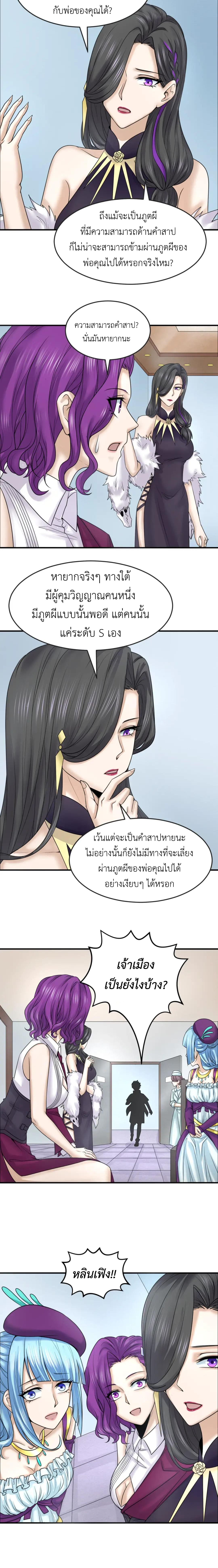 Era of the Haunted - ยุคสมัยแห่งภูตผี ตอนที่ 110 หน้า 9