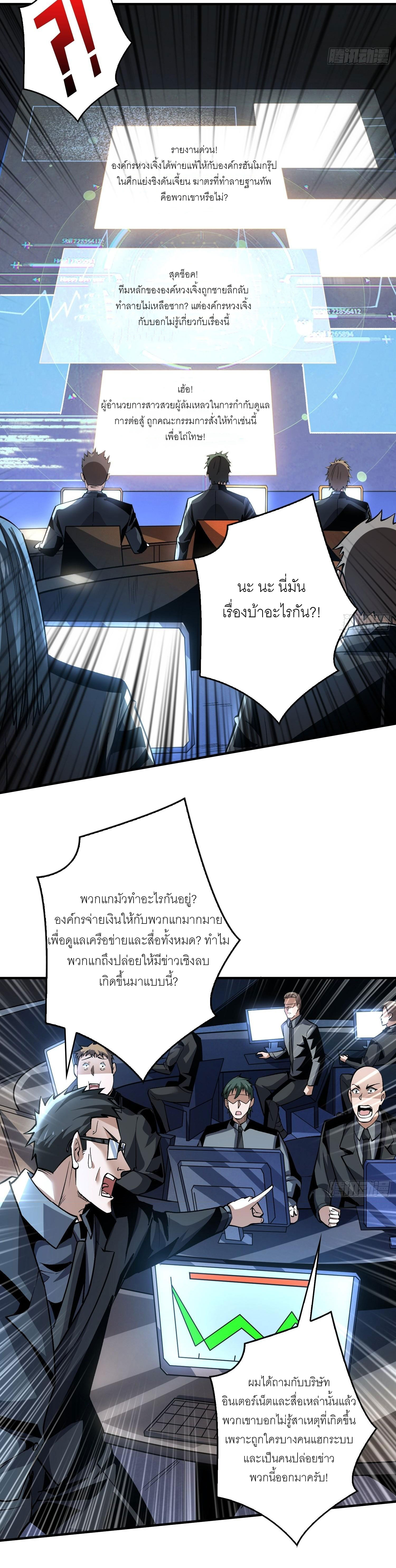 (ชนจีน) IT STARTS WITH A KINGPIN ACCOUNT - จุติจอมราชัน ตอนที่ 185 หน้า 3
