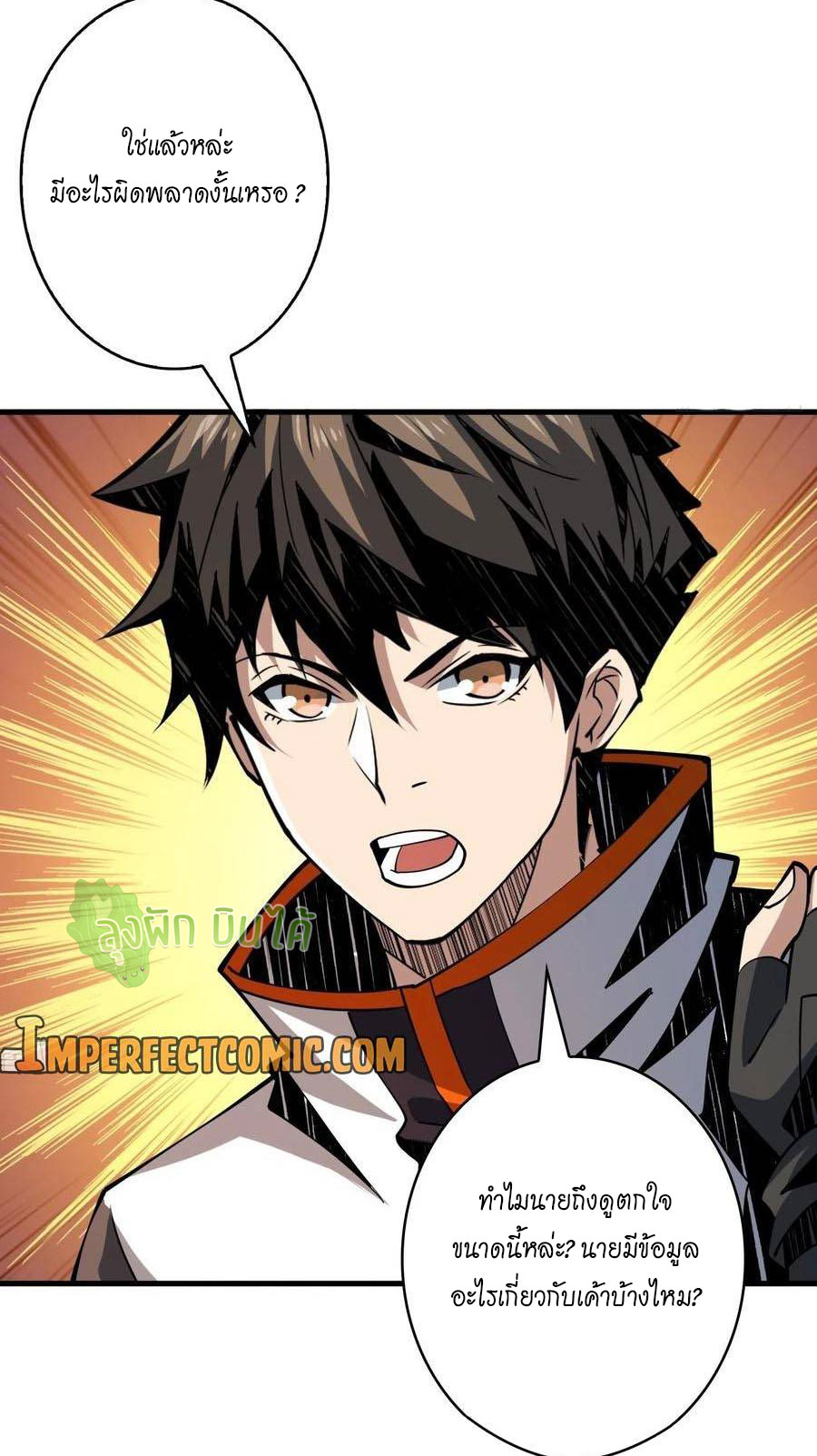 (ชนจีน) IT STARTS WITH A KINGPIN ACCOUNT - จุติจอมราชัน ตอนที่ 91 หน้า 40