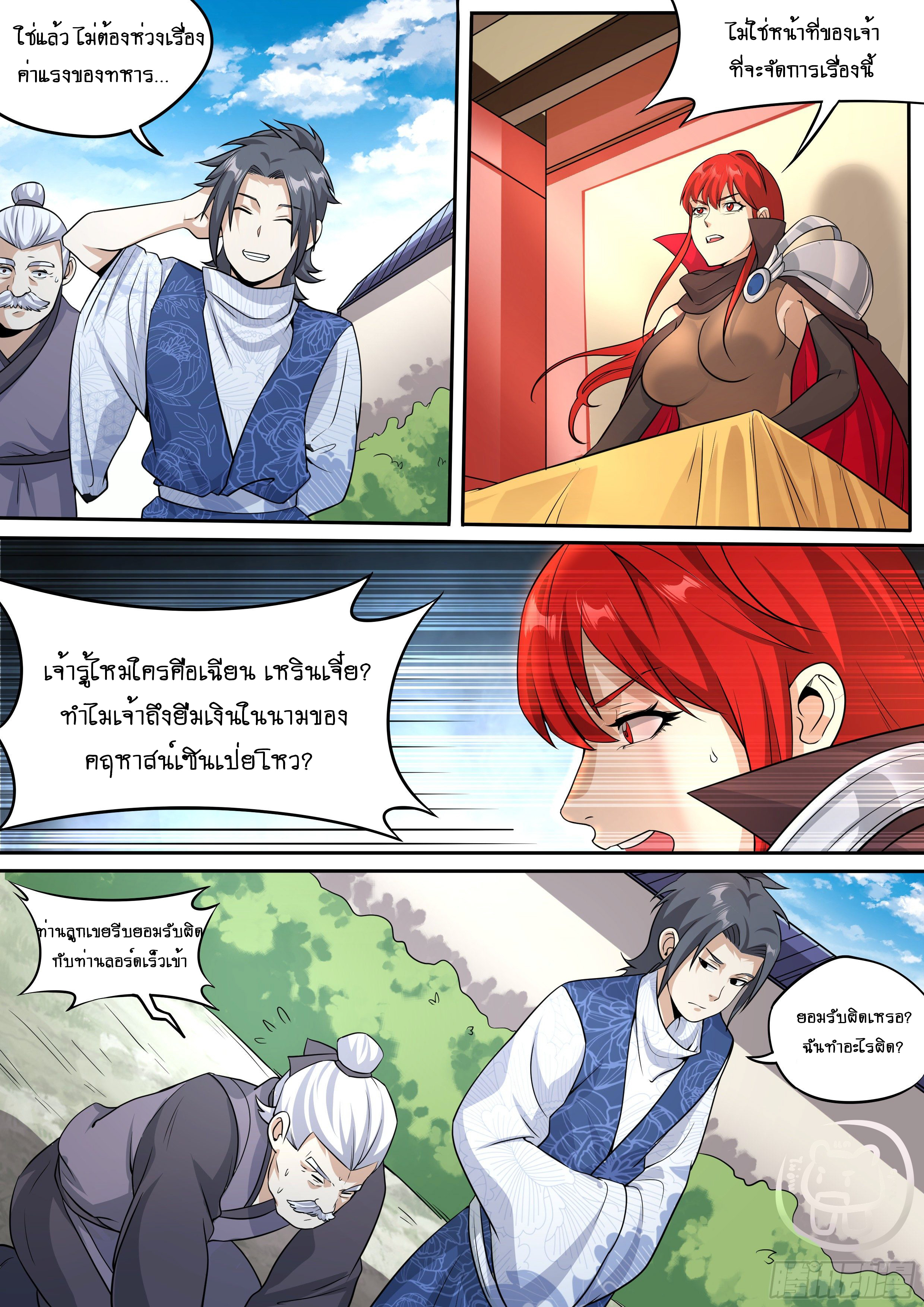 ข้าคือนักธุรกิจต่างโลก ตอนที่ 32 หน้า 5