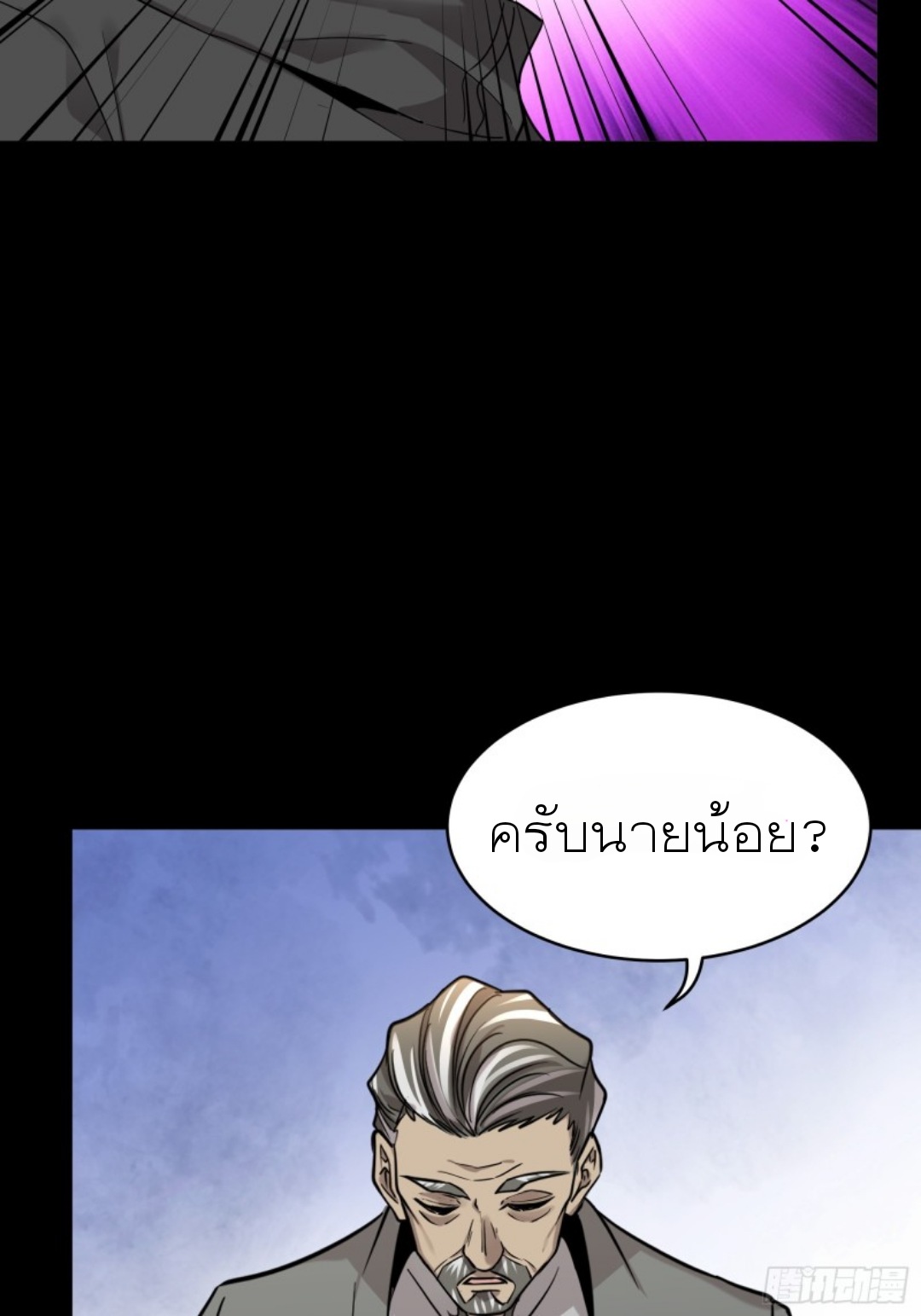 Legend of Star Genera ชนจีน ตอนที่ 92 หน้า 9