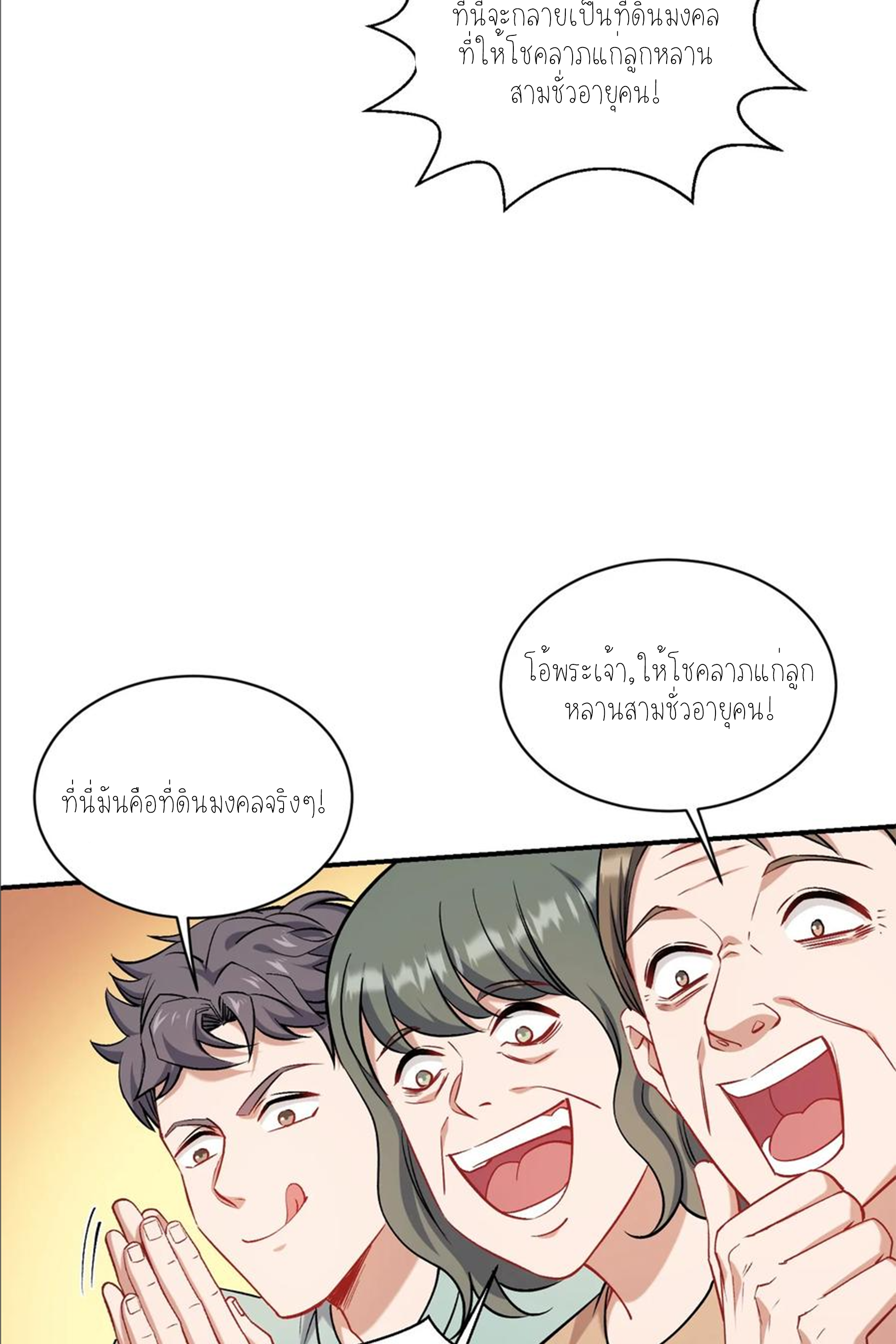 ผมไปเกาะสาวสวยกิน, แต่ตอนนี้ฉันเป็นคนร่ำรวยแล้ว~ ตอนที่ 158 หน้า 26