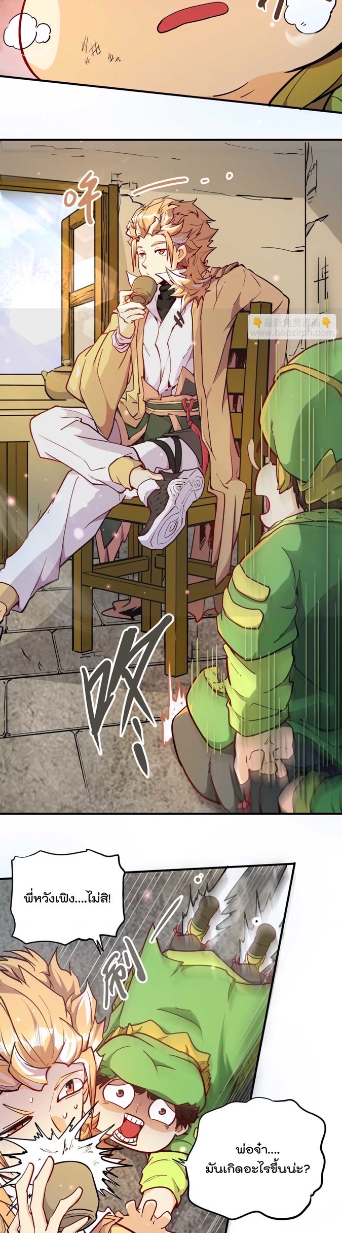 ระบบนิกายที่แข็งแกร่งที่สุด ตอนที่ 1 หน้า 32