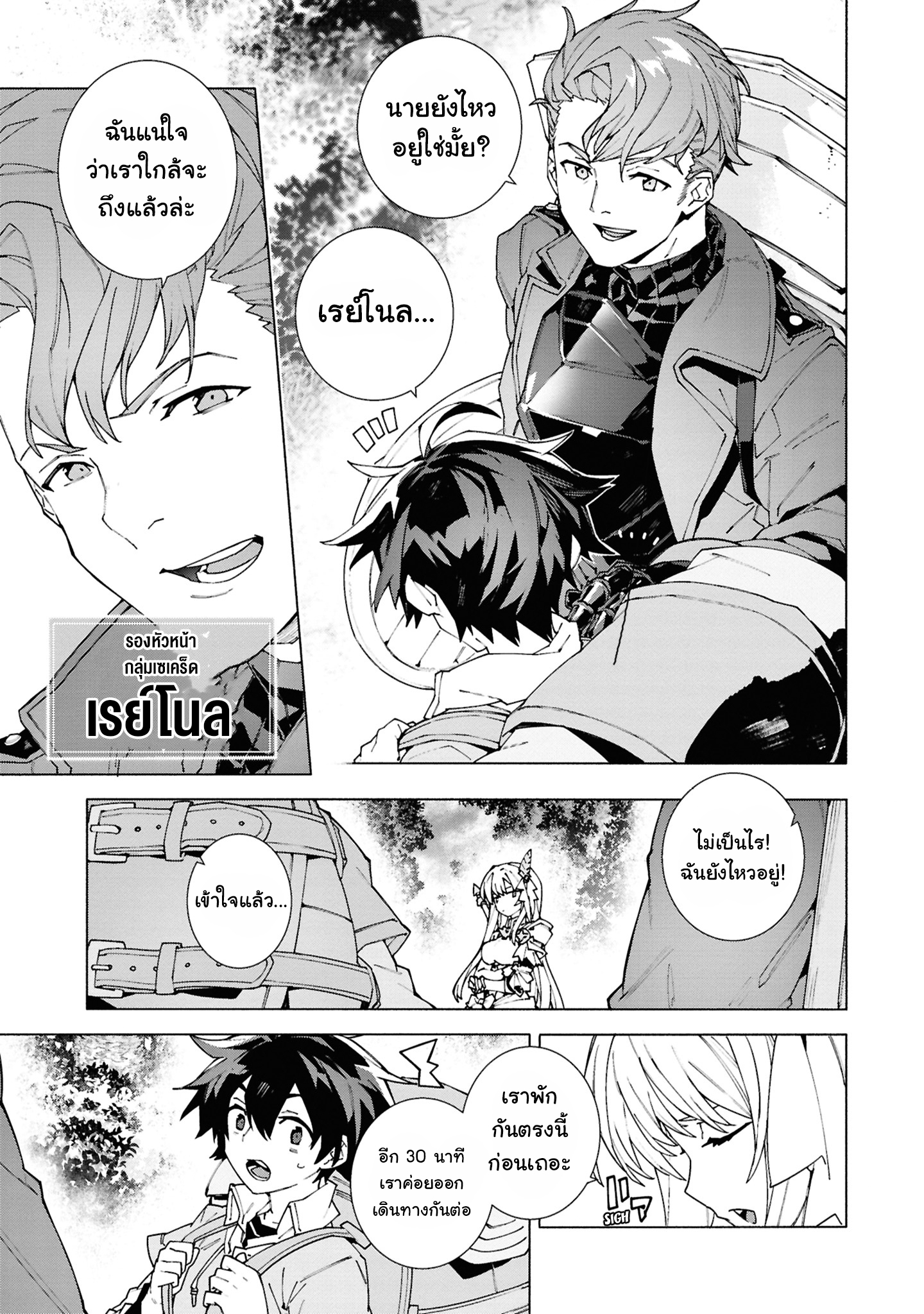 เส้นทางของนักผจญภัยแรงค์ S: ผู้ถูกเนรเทศกลายเป็นผู้แข็งแกร่งที่สุดในโลกด้วยพร "ปรมาจารย์ศาสตราวุธ" ตอนที่ 1 หน้า 7