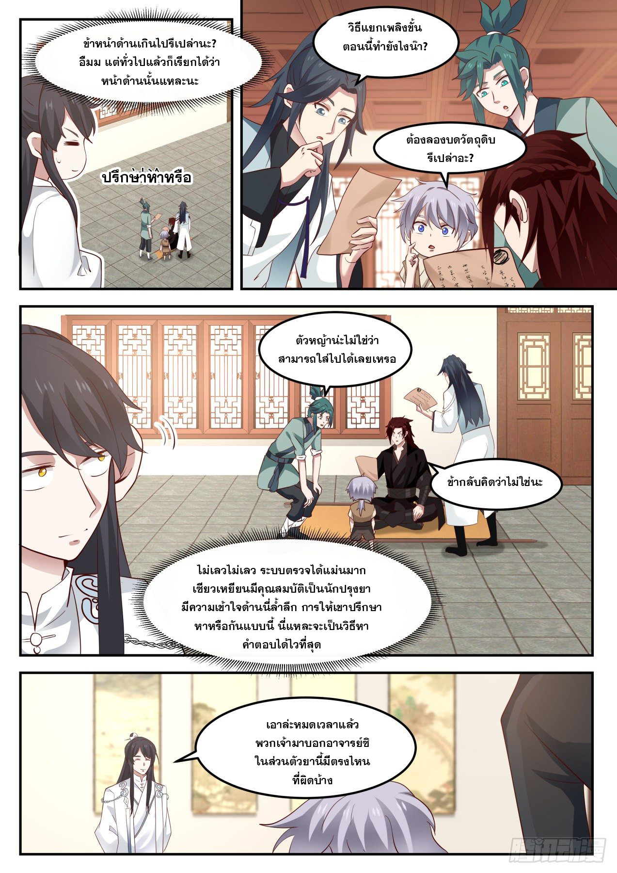 ปฐมบุรุษแห่งยุค (ทันจีน) ตอนที่ 58 หน้า 9