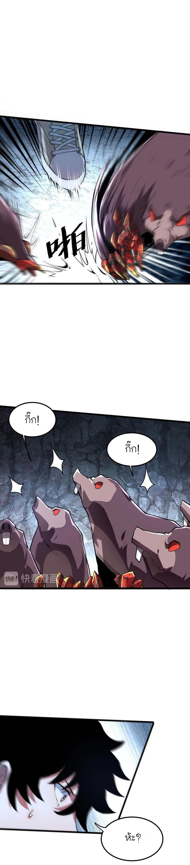 The King Of Bugs ตอนที่ 8 หน้า 20