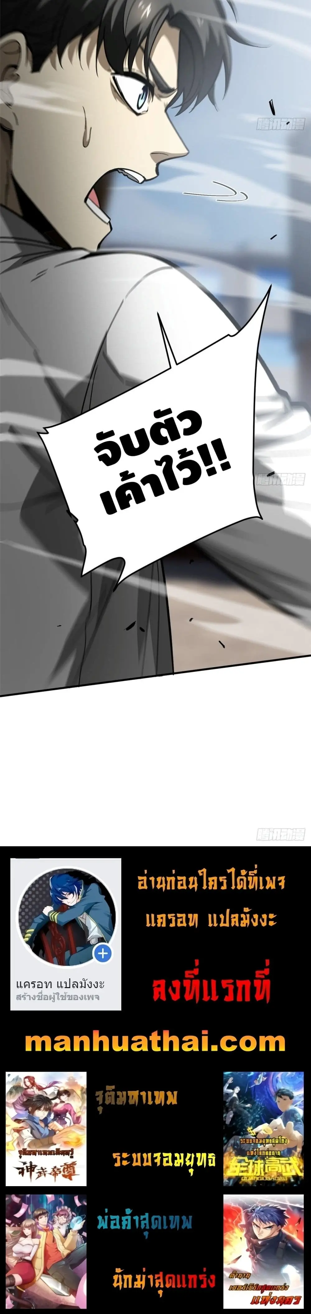 [ชนจีน] ระบบจอมยุทธ์สุดโกงแห่งโลกคู่ขนาน - Global Martial Arts ตอนที่ 64 หน้า 30