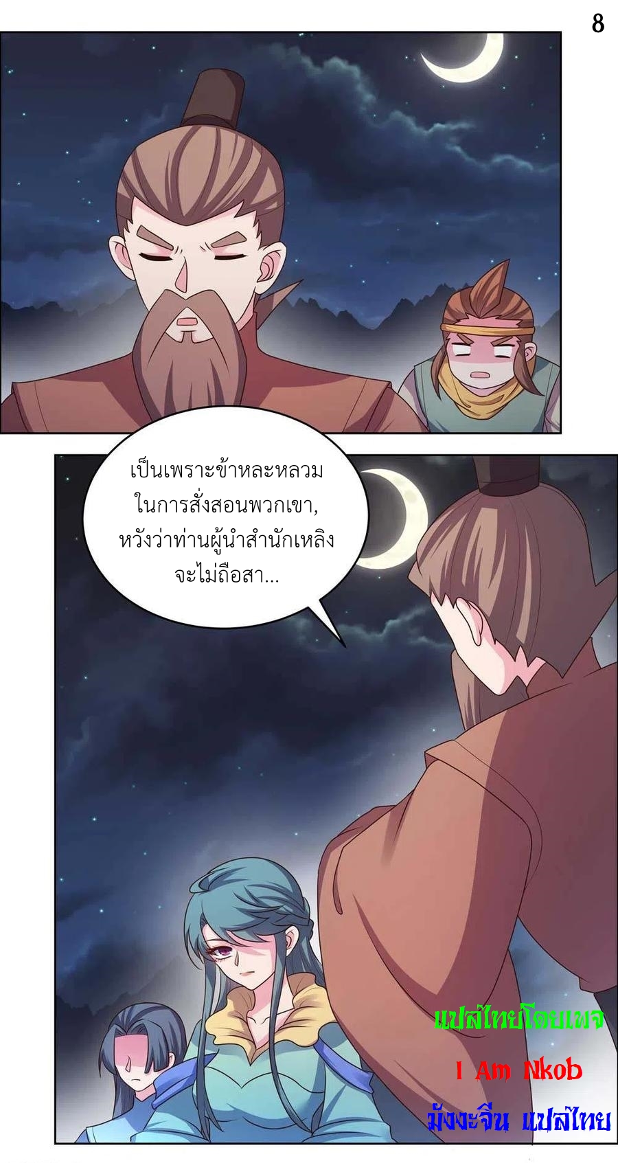 Above All Gods เทพยุทธเหนือเทวะ ตอนที่ 198 หน้า 9